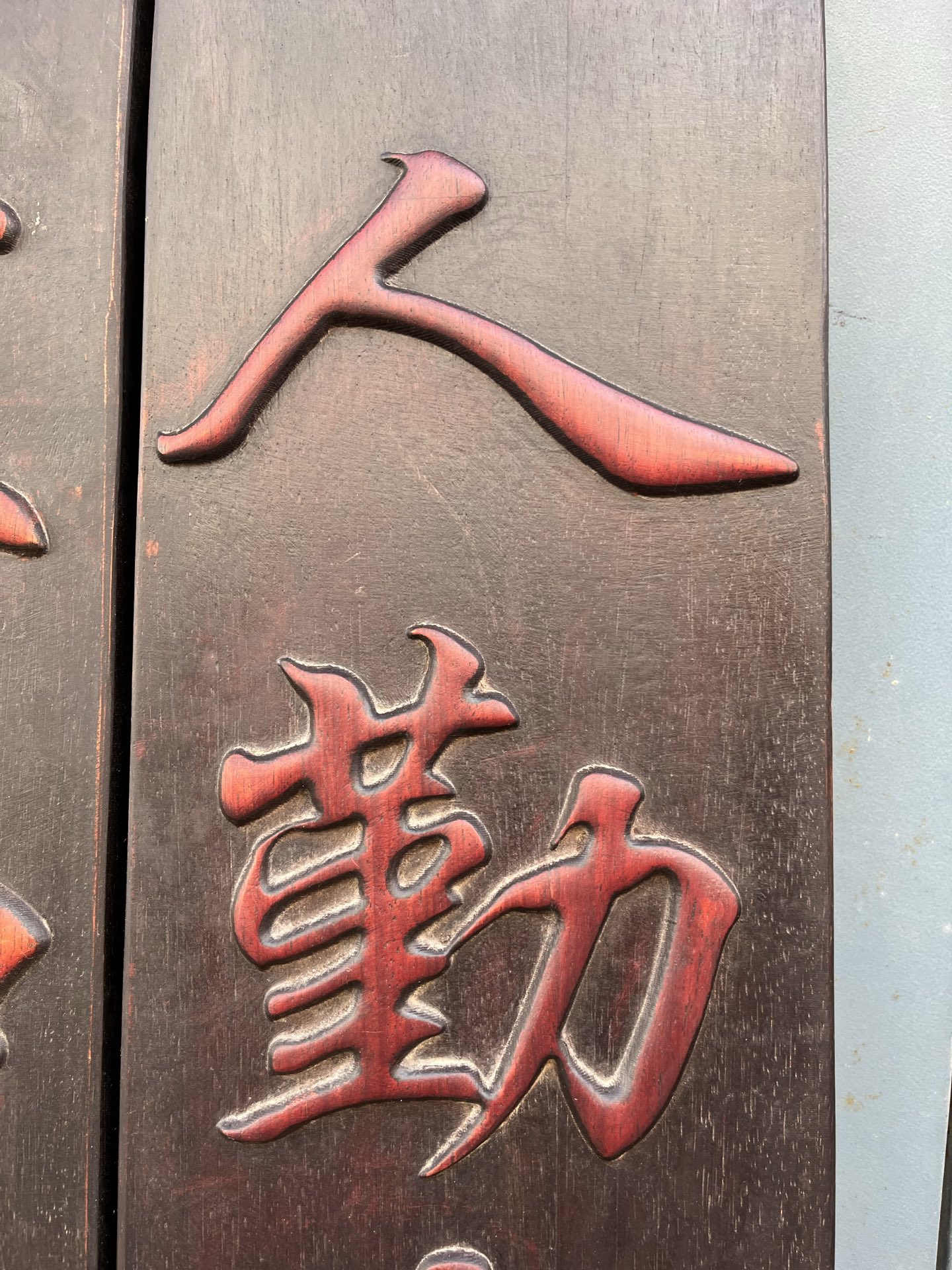 Qing Dynasty Red Sandalwood fully carved relief single-board couplets