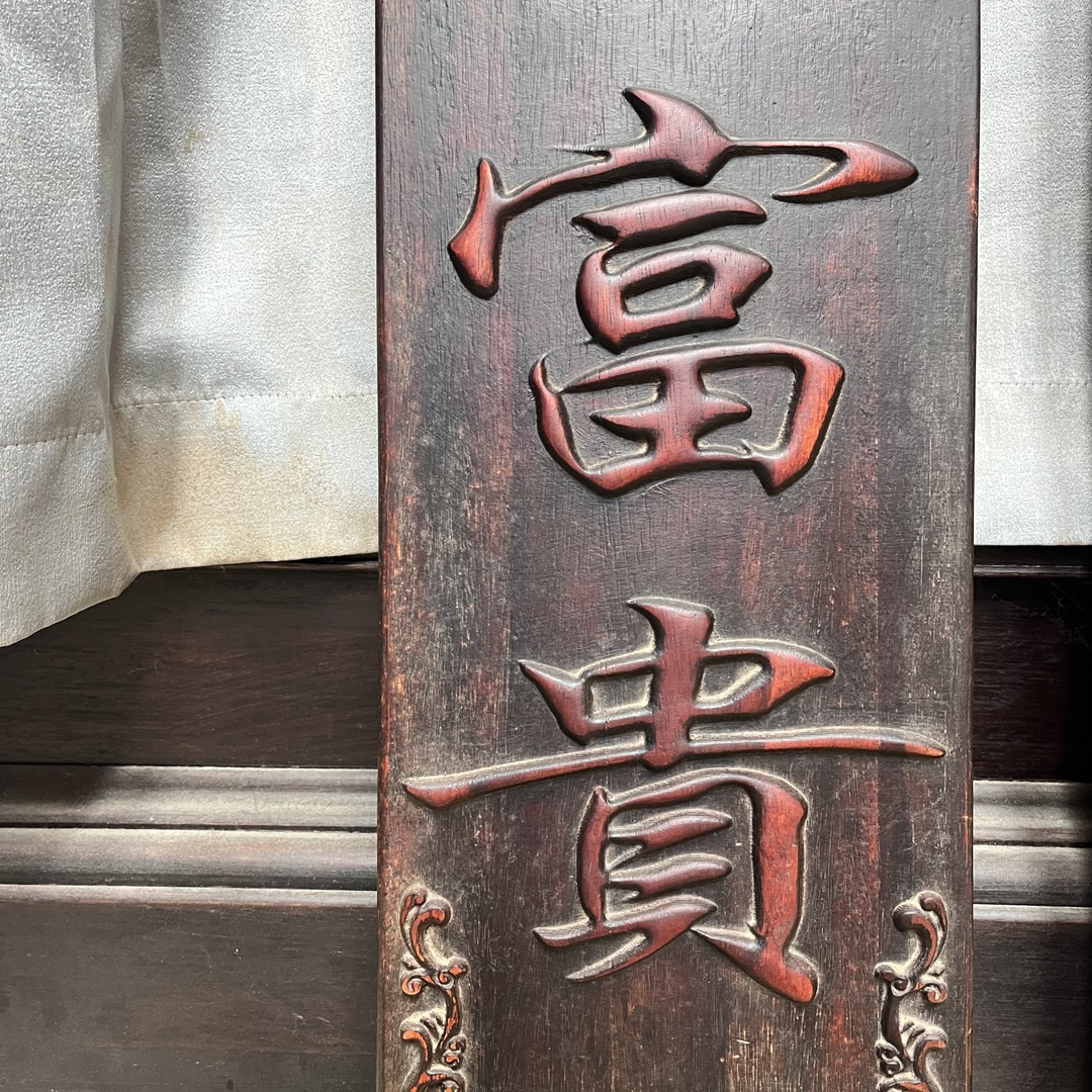 Qing Dynasty Red Sandalwood fully couplets carved relief board