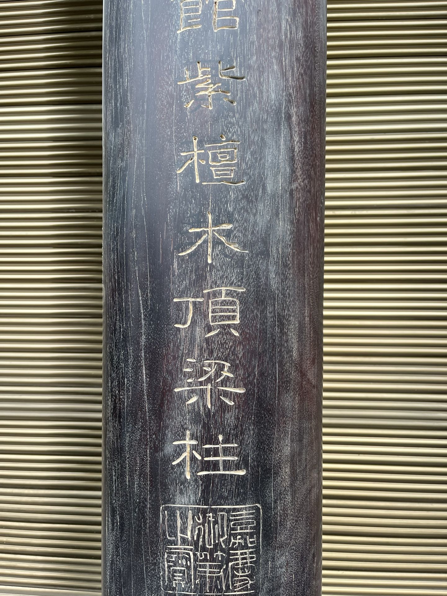 Qing Dynasty Rsoewood mainstay of Feng Shui pillares