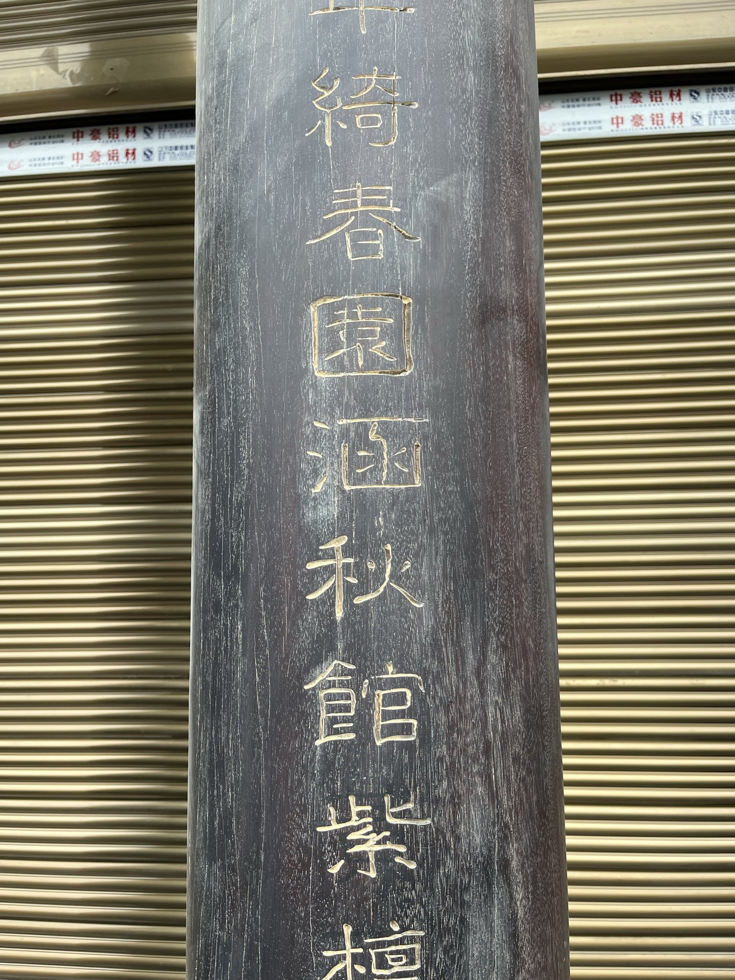 Qing Dynasty Rsoewood mainstay of Feng Shui pillares