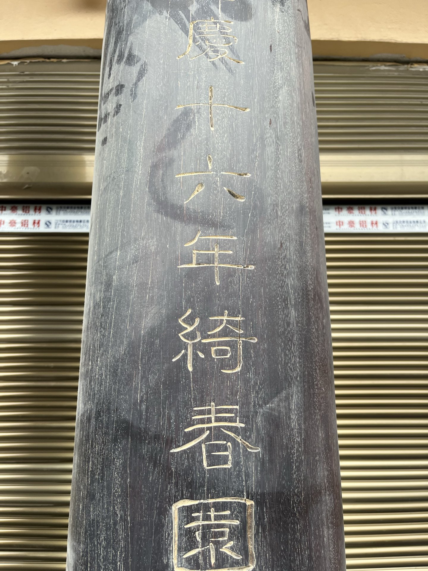 Qing Dynasty Rsoewood mainstay of Feng Shui pillares