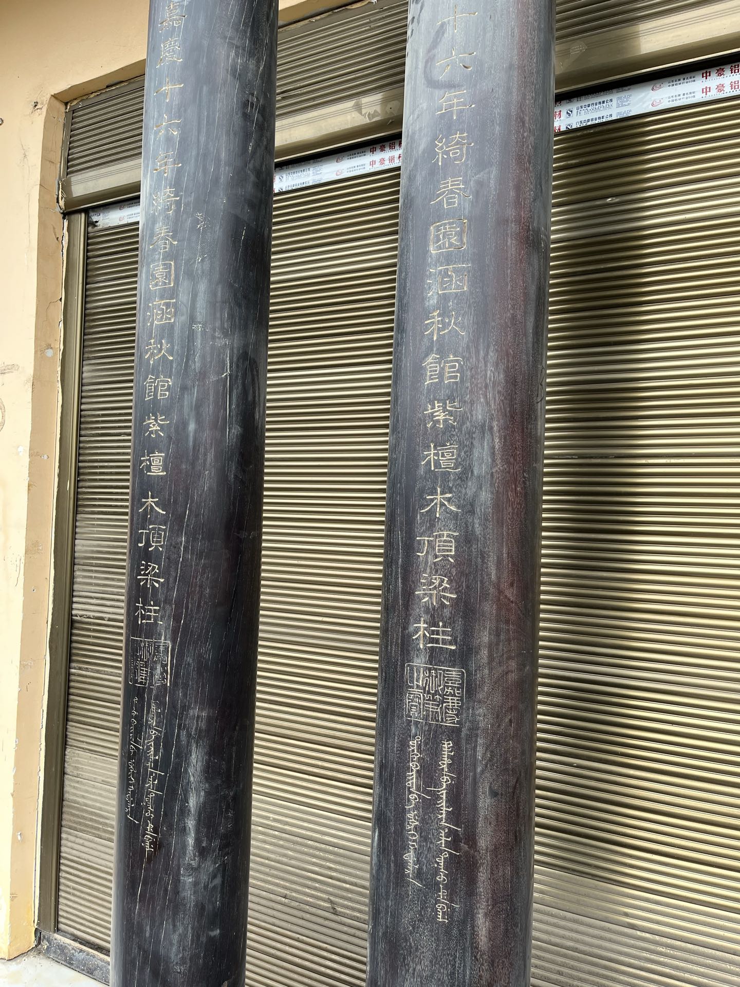 Qing Dynasty Rsoewood mainstay of Feng Shui pillares