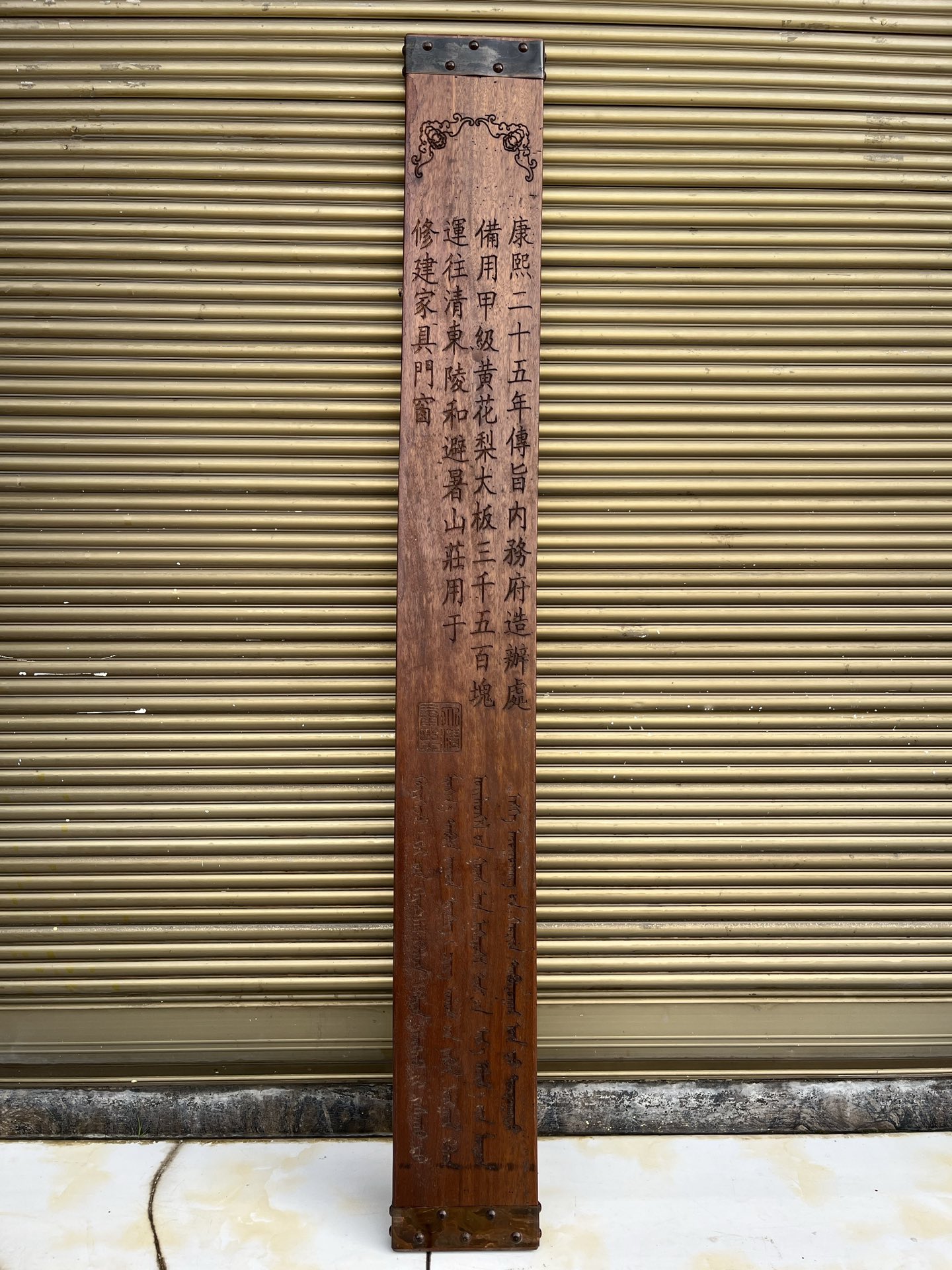Qing Dynasty Rosewood front written smooth and vigorous large board