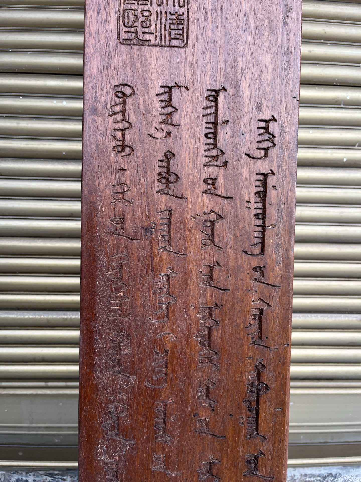 Qing Dynasty Rosewood front written smooth and vigorous large board