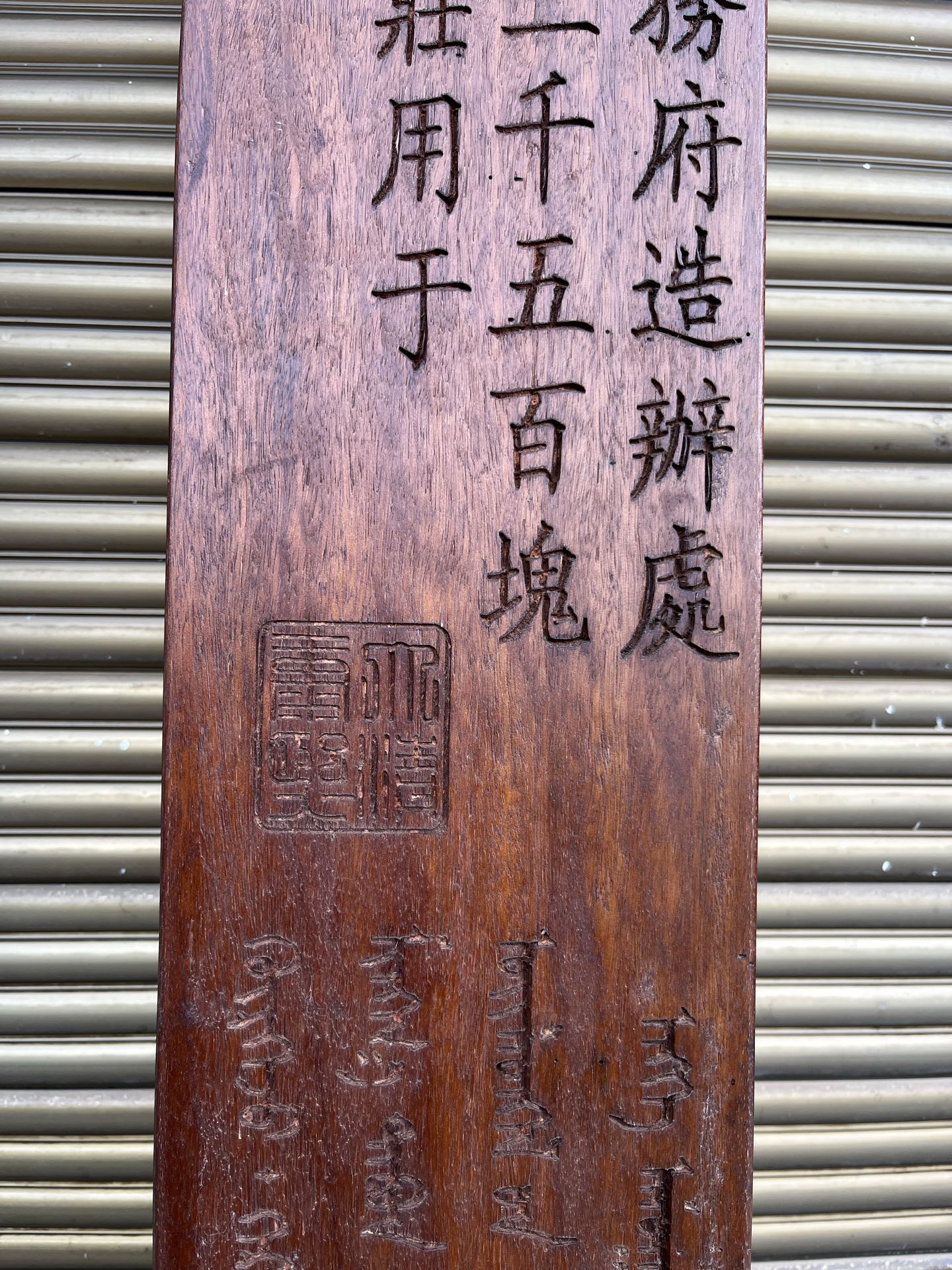Qing Dynasty Rosewood front written smooth and vigorous large board