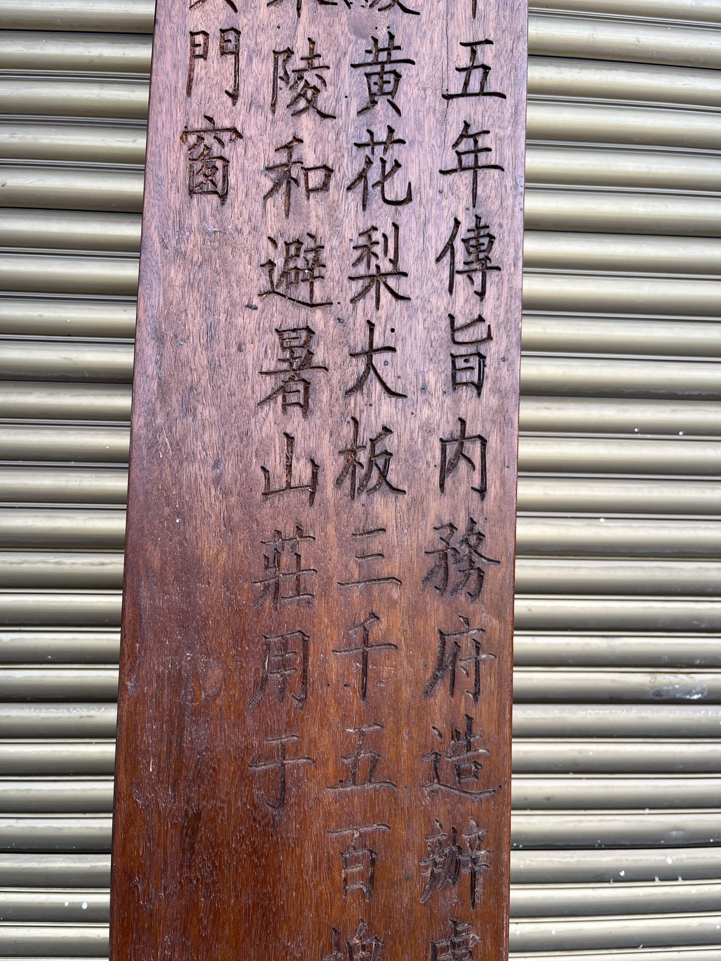 Qing Dynasty Rosewood front written smooth and vigorous large board