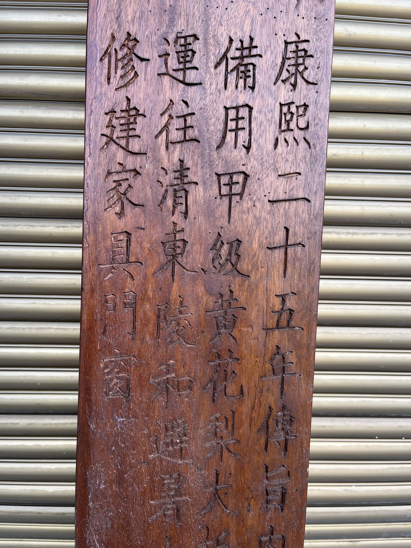 Qing Dynasty Rosewood front written smooth and vigorous large board