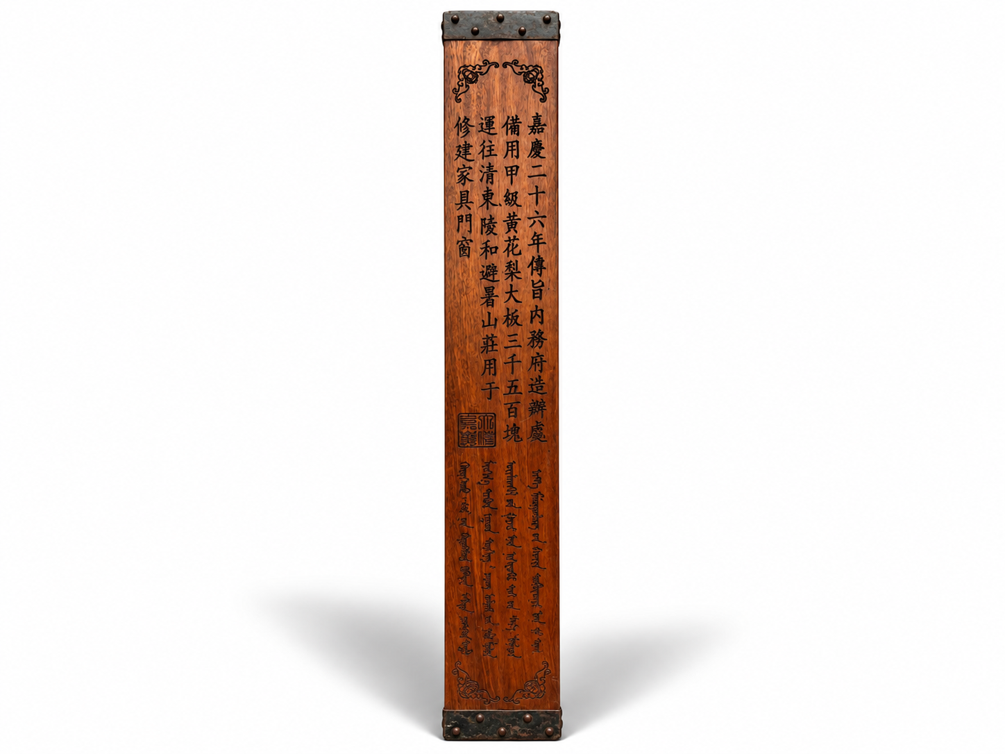 Qing Dynasty Rosewood front written smooth and vigorous large board