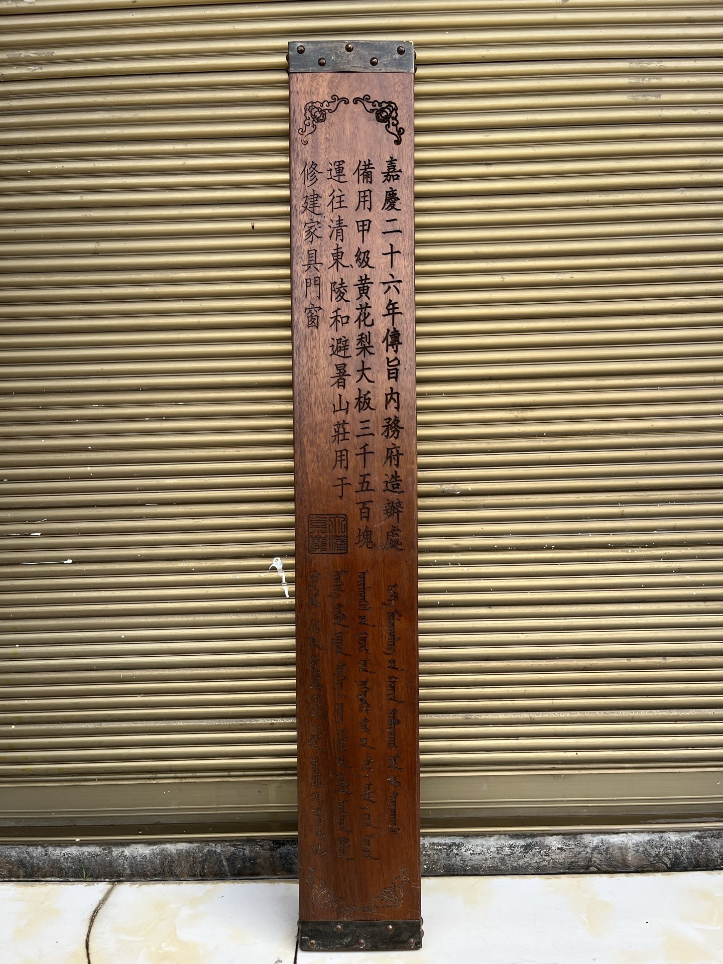 Qing Dynasty Rosewood front written smooth and vigorous large board