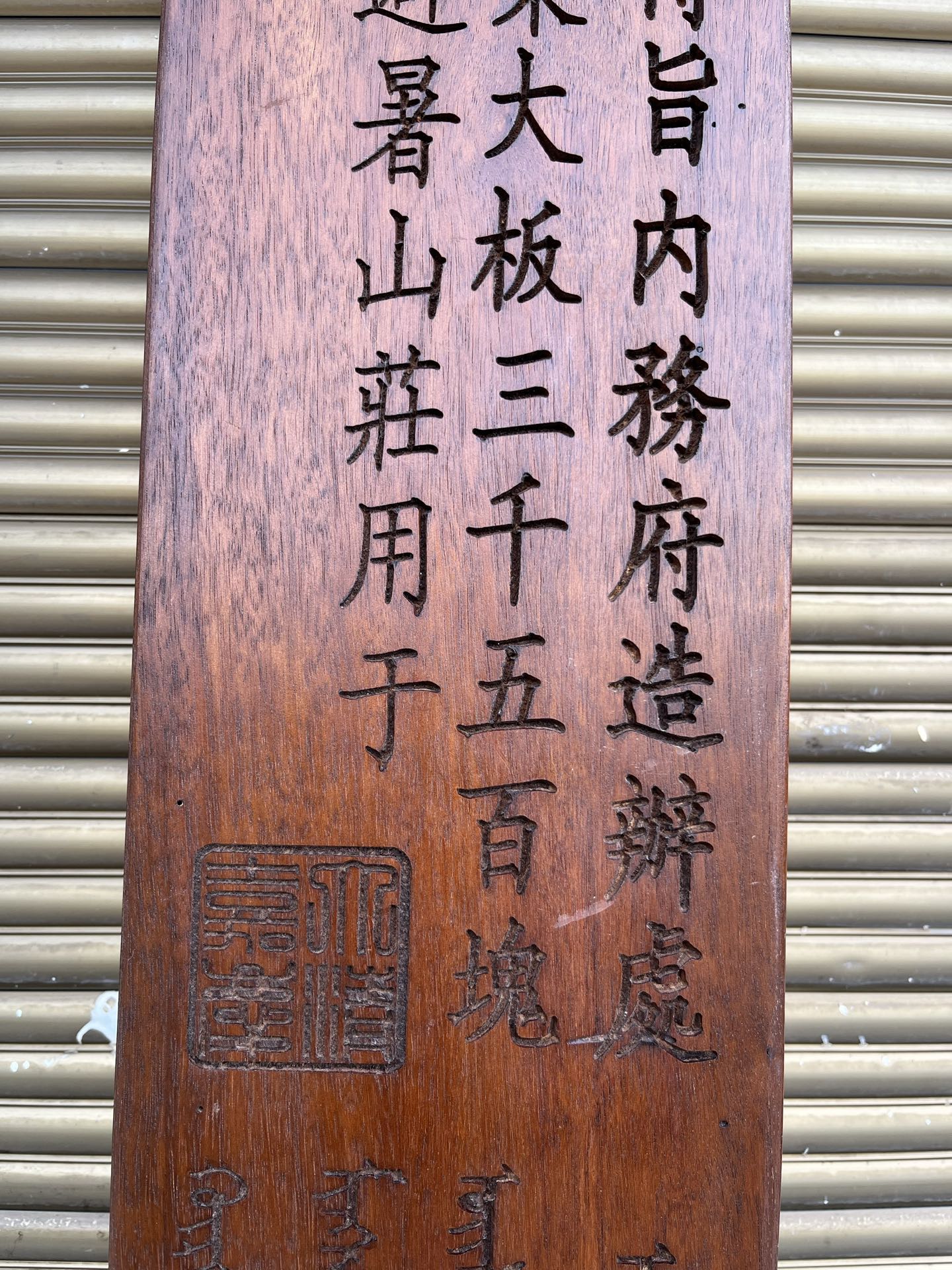 Qing Dynasty Rosewood front written smooth and vigorous large board