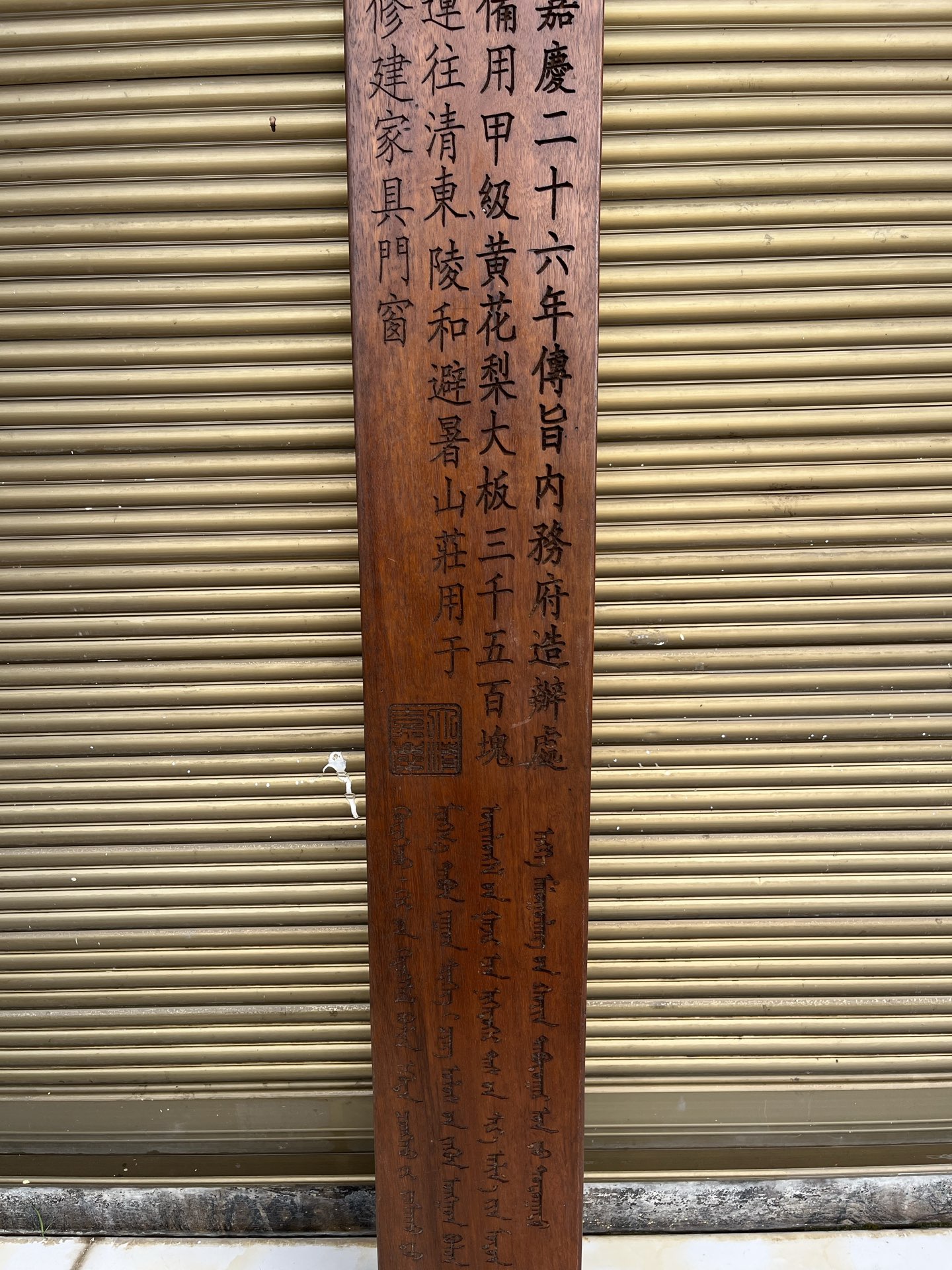 Qing Dynasty Rosewood front written smooth and vigorous large board