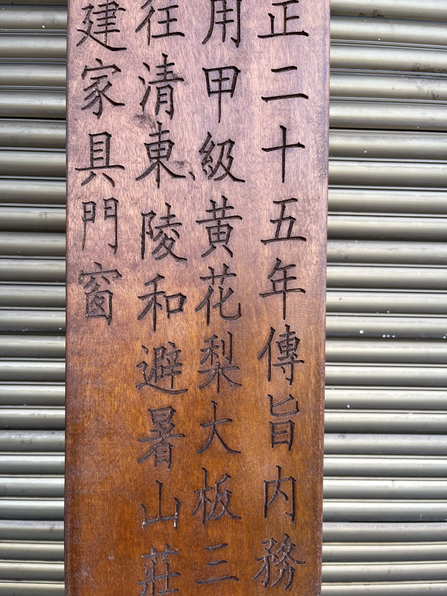 Qing Dynasty Rosewood front written smooth and vigorous large board