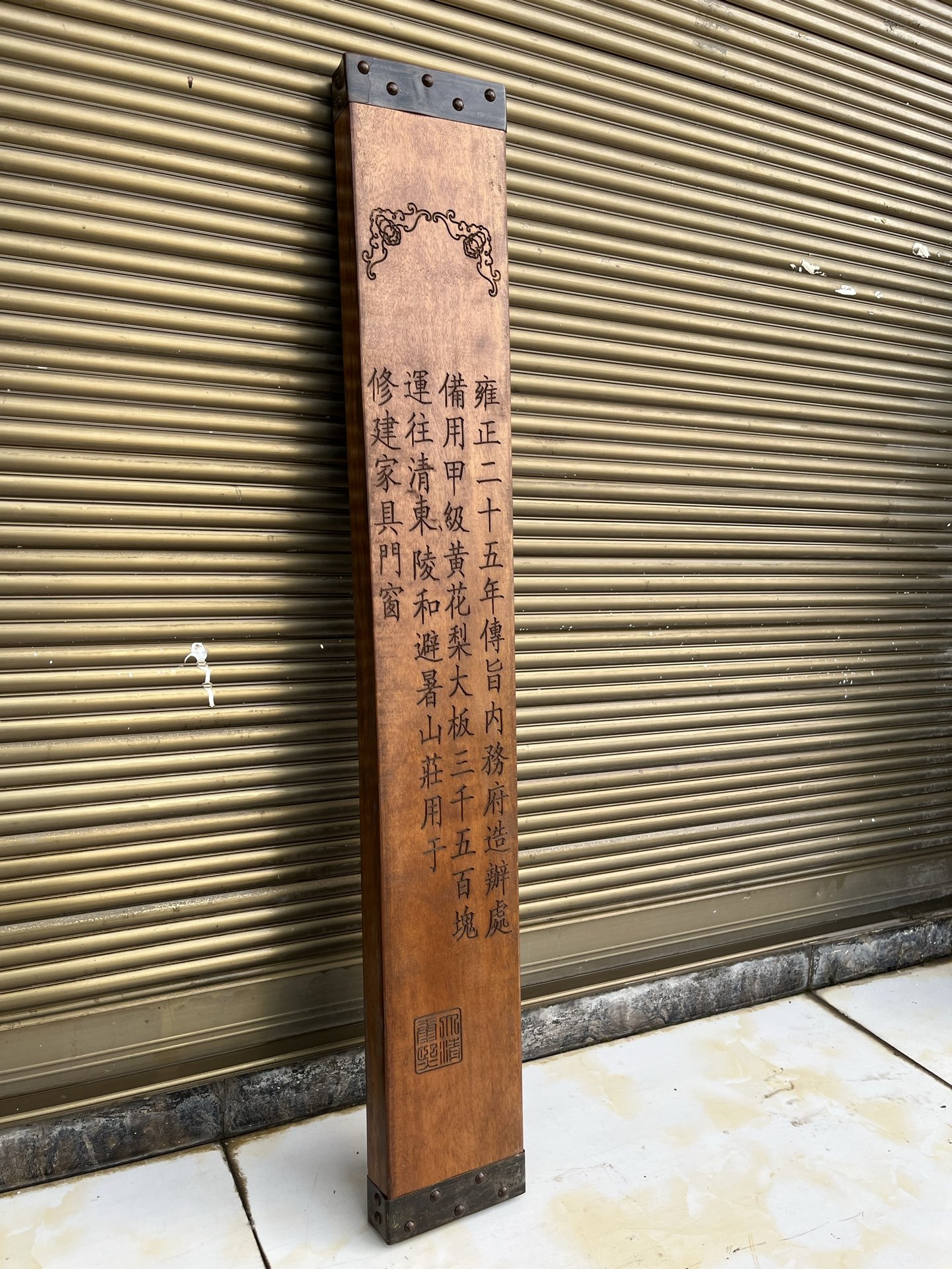 Qing Dynasty Rosewood front written smooth and vigorous large board