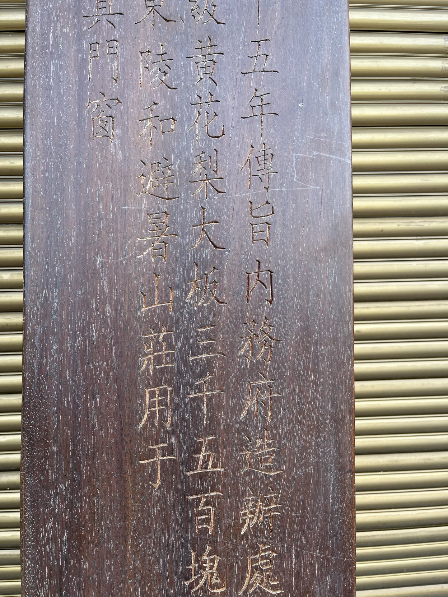 Qing Dynasty Rosewood front written smooth and vigorous large board