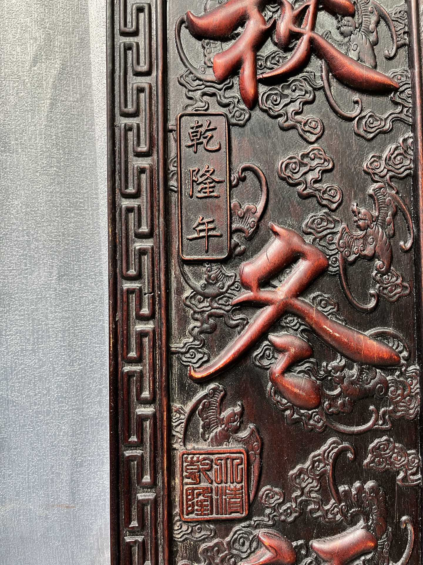 Qing Dynasty Rosewood fully carved relief couplets single-board