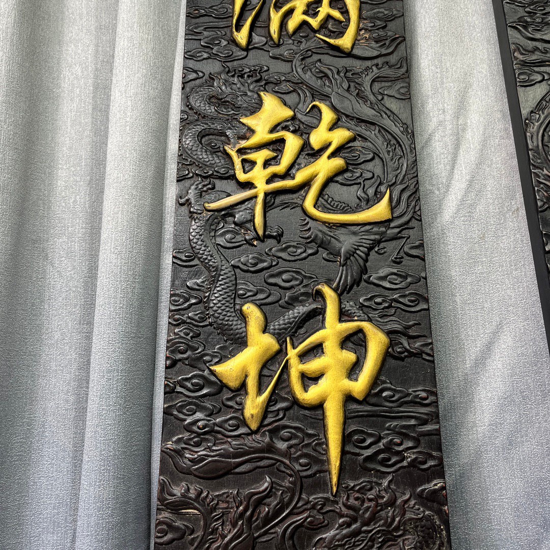 Qing Dynasty Rosewood fully carved Gold-painted relief couplets single-board