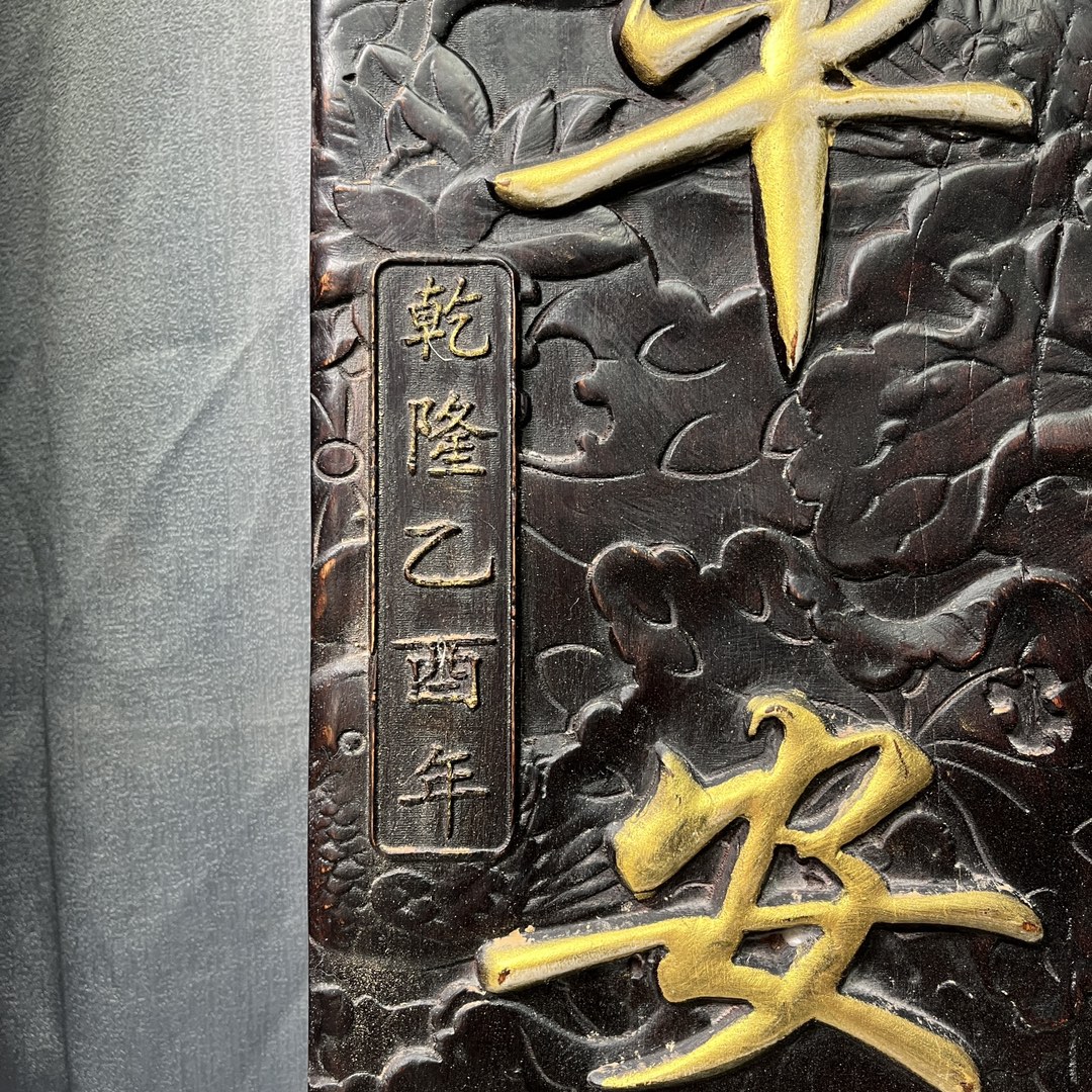 Qing Dynasty Sandalwood fully carved Gold-painted relief couplets single-board