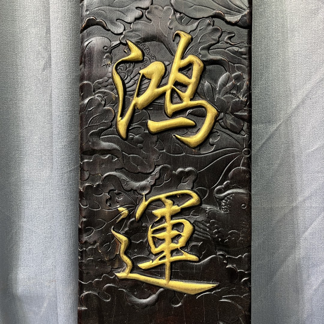 Qing Dynasty Sandalwood fully carved Gold-painted relief couplets single-board