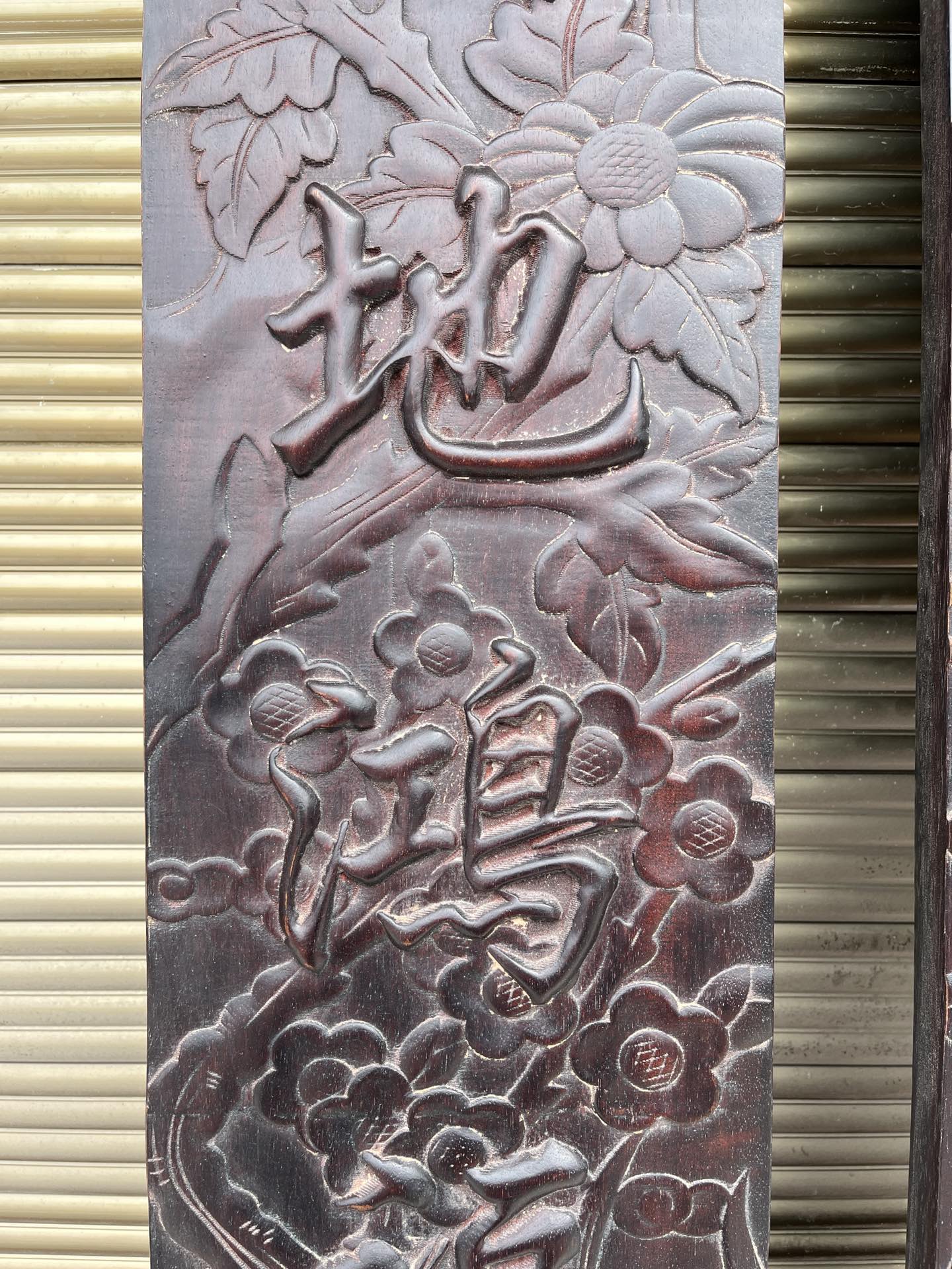Qing Dynasty Sandalwood fully carved relief couplets pair single-board