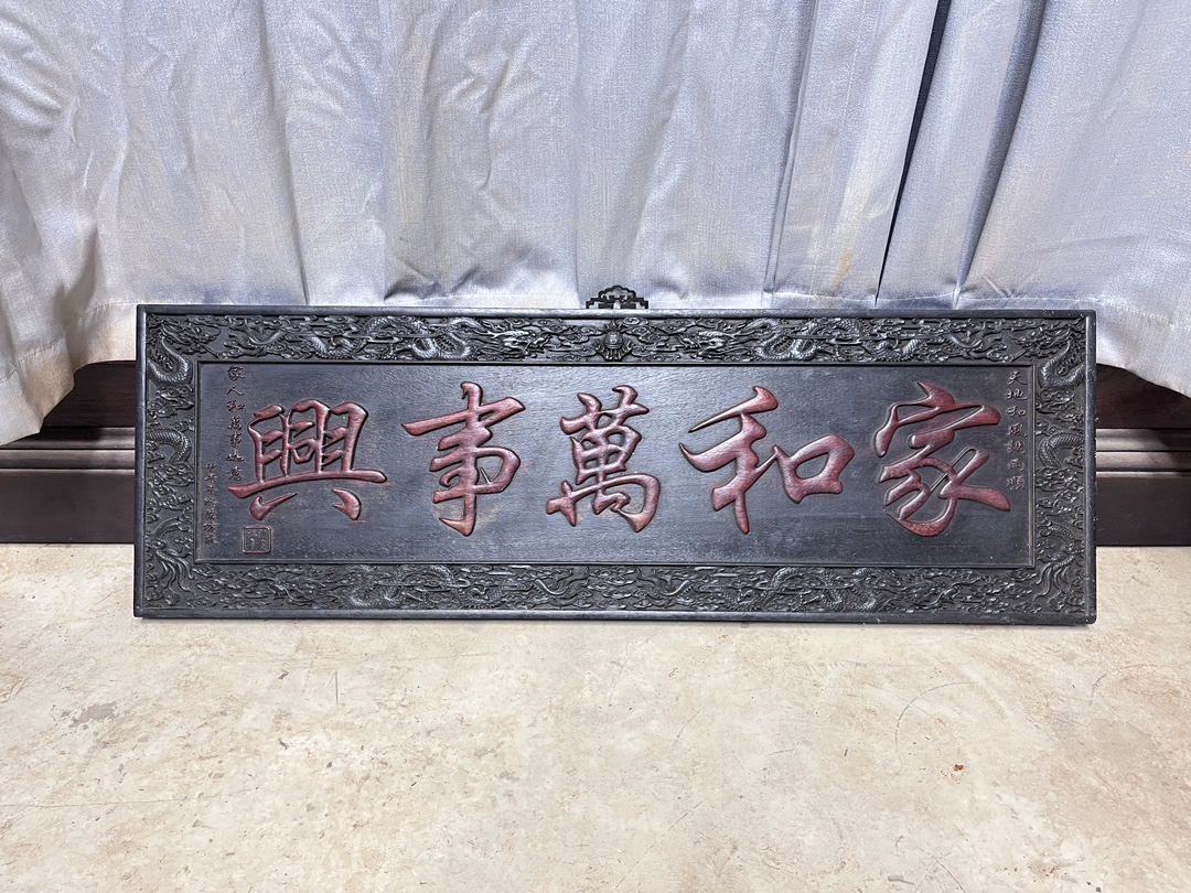 Qing Dynasty Red Sandalwood relief Horizontal Flat board