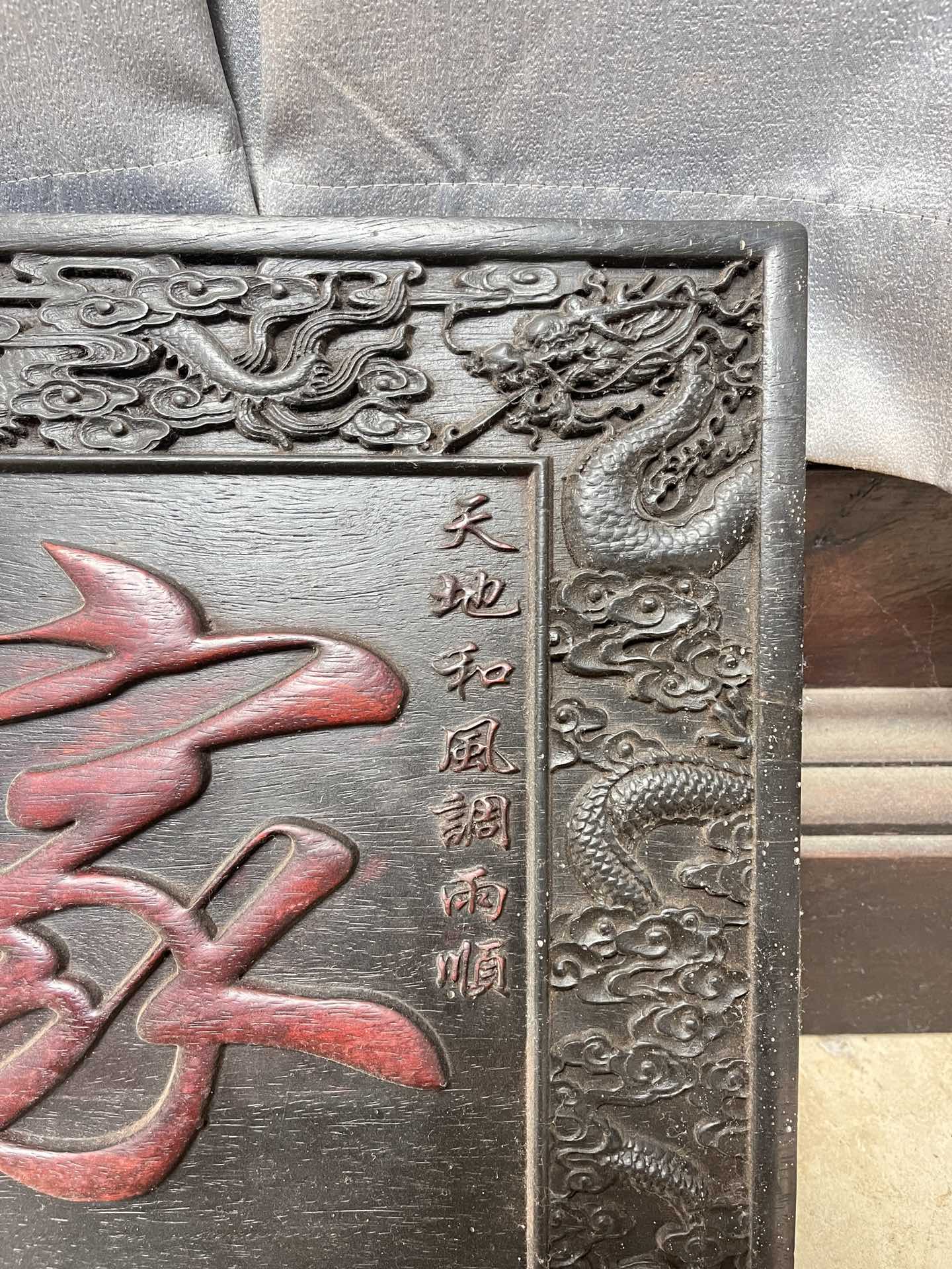 Qing Dynasty Red Sandalwood relief Horizontal Flat board