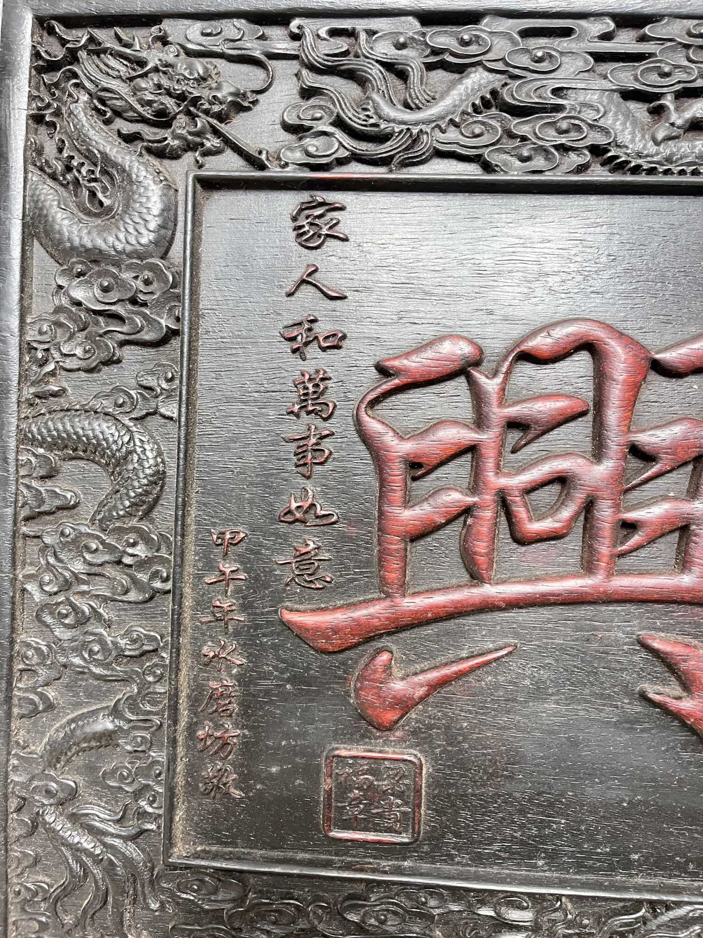 Qing Dynasty Red Sandalwood relief Horizontal Flat board